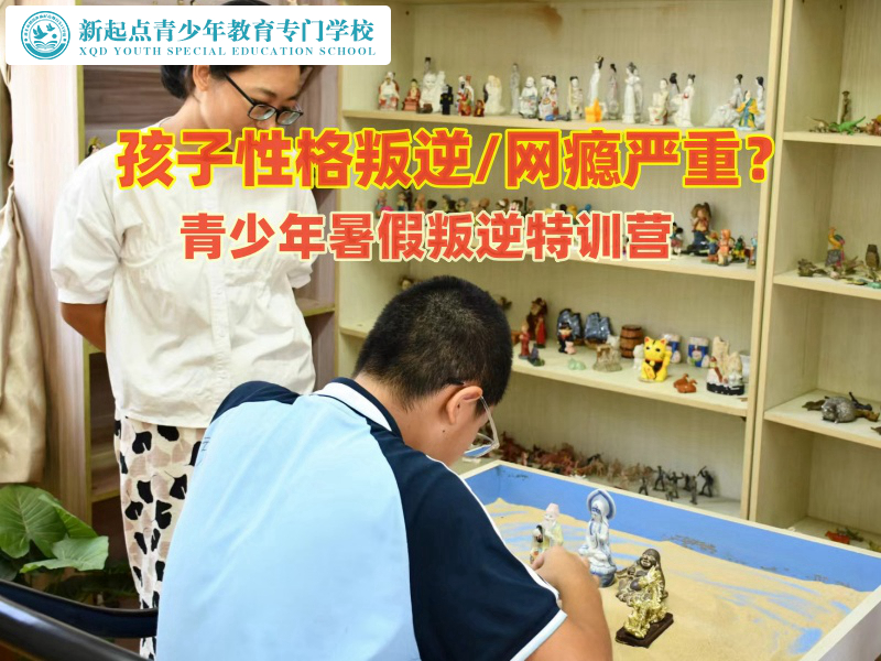 青少年暑假叛逆特訓(xùn)營環(huán)境怎么樣？