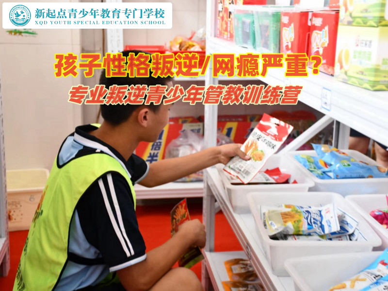 專業(yè)叛逆青少年管教訓練營矯正性格叛逆孩子
