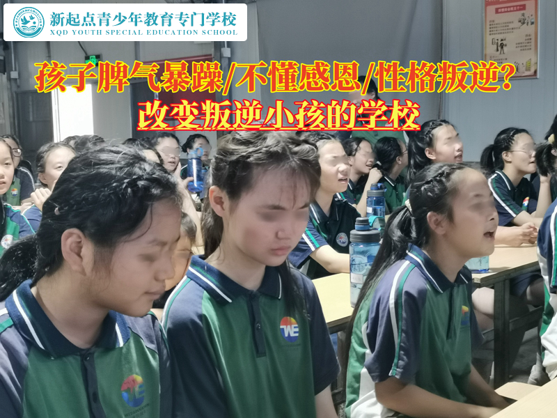 改變叛逆小孩脾氣暴躁的學校