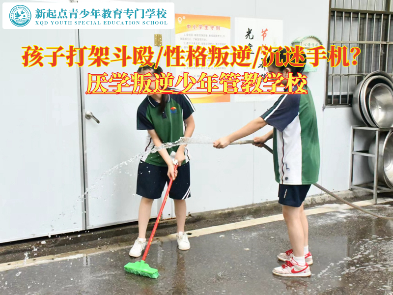 厭學叛逆少年管教學校教育經常打架的孩子