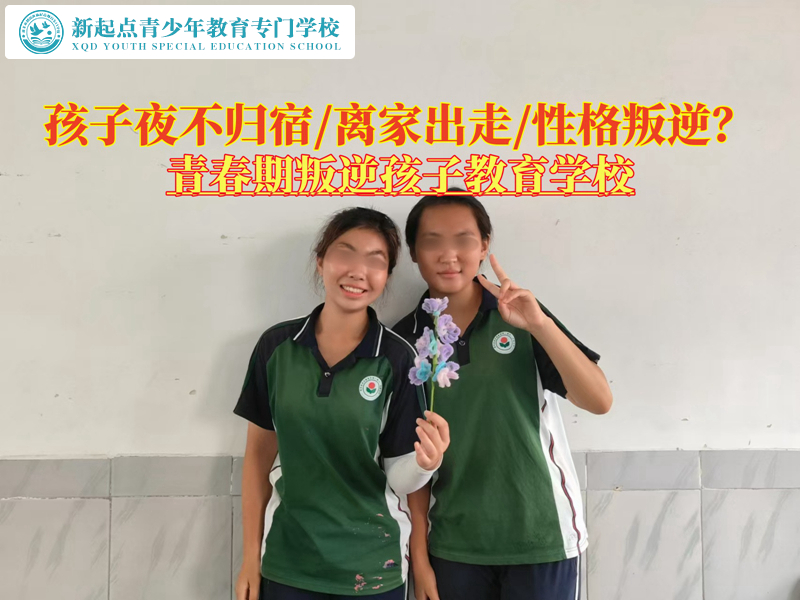 青春期叛逆孩子教育學(xué)校教育孩子晚上不回家