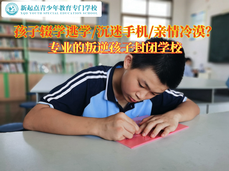 專業的叛逆孩子封閉學校分析輟學孩子的心理