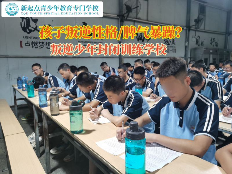 管制叛逆孩子的學(xué)校