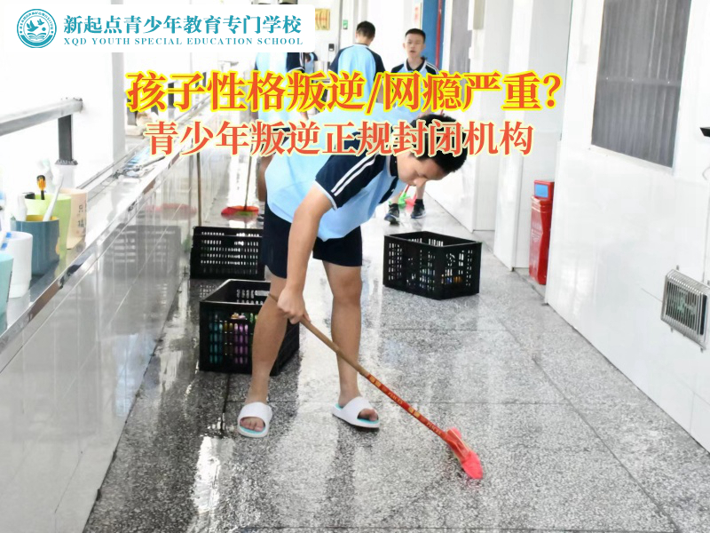 青少年叛逆正規(guī)封閉機(jī)構(gòu)培養(yǎng)孩子要有主見(jiàn)
