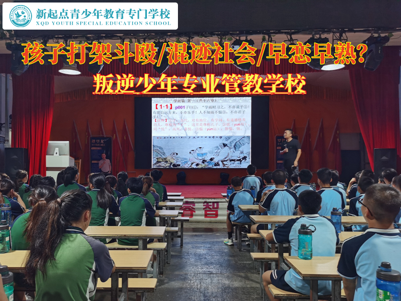 叛逆少年專業(yè)管教學(xué)校讓孩子不再打架的辦法