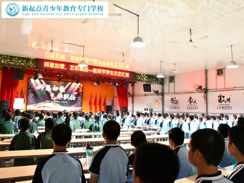 新起點(diǎn)青少年特訓(xùn)學(xué)校舉行教師節(jié)文藝匯演