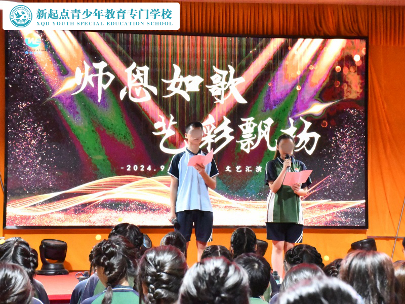 新起點(diǎn)青少年特訓(xùn)學(xué)校舉行教師節(jié)文藝匯演