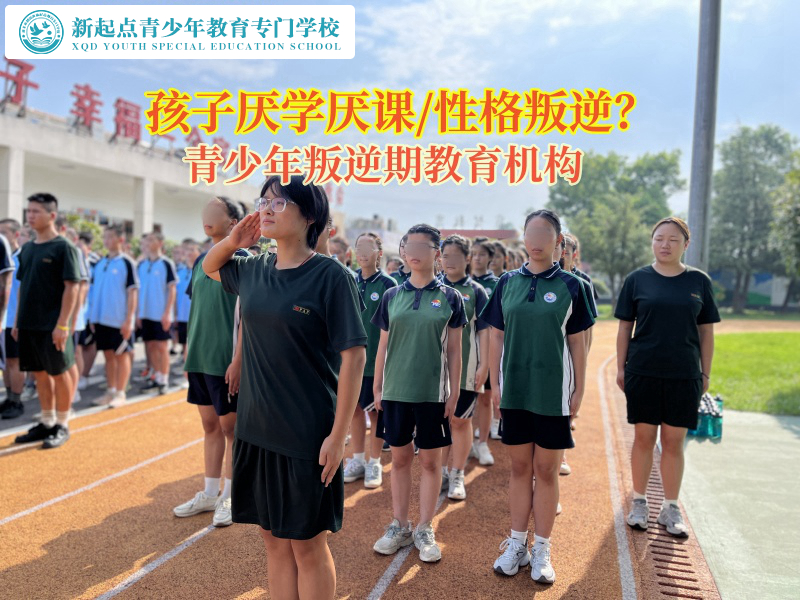 青少年叛逆期教育機構矯正高中生厭學情緒