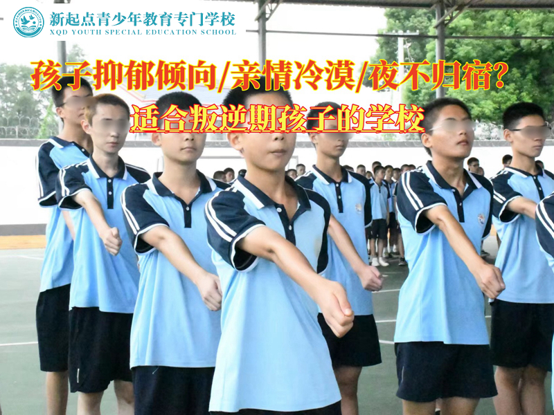 適合叛逆期孩子的學(xué)校探究孩子抑郁情緒消解