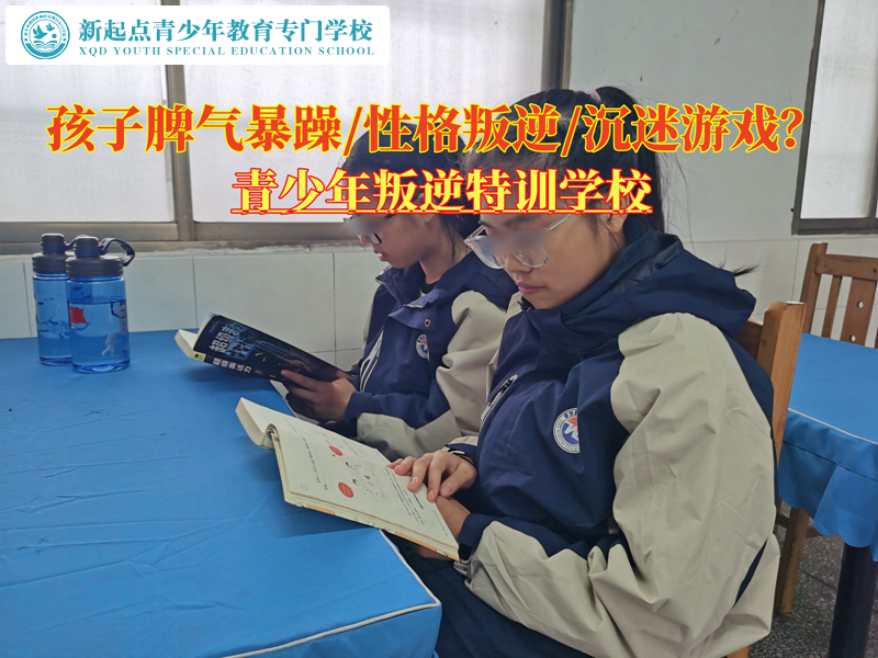 青少年叛逆特訓學校改變孩子的暴躁脾氣