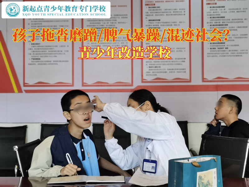 青少年改造學(xué)校怎么應(yīng)對(duì)孩子拖沓磨蹭