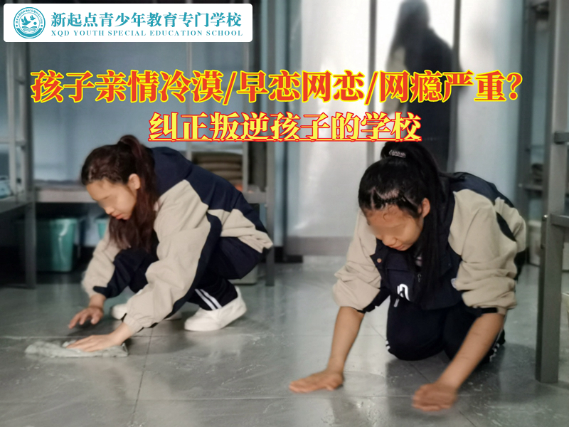 糾正叛逆孩子的學(xué)校轉(zhuǎn)變孩子親情冷漠的狀況
