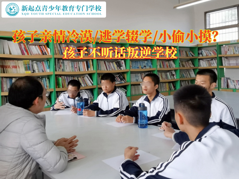 教育孩子不聽話親情冷漠叛逆學(xué)校