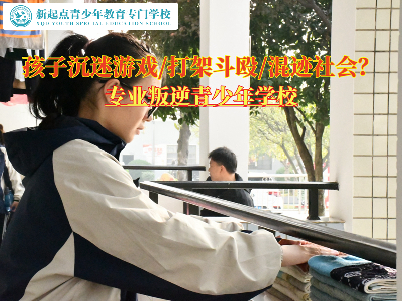 專業(yè)叛逆青少年學(xué)校教育孩子不要沉迷游戲
