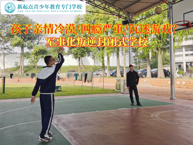 軍事化叛逆封閉式學校解決孩子親情冷漠問題