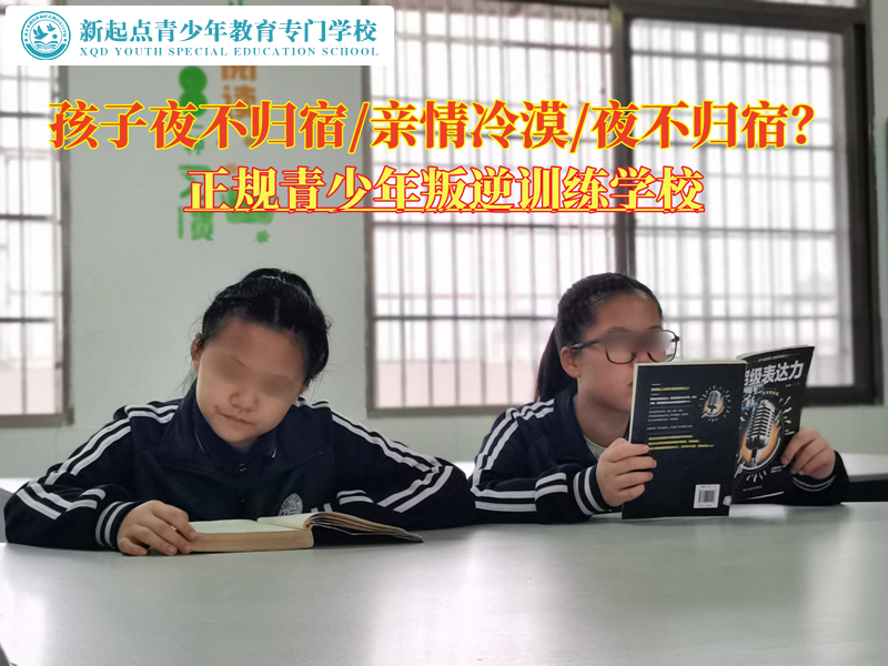 正規青少年叛逆訓練學校改變離家出走的孩子