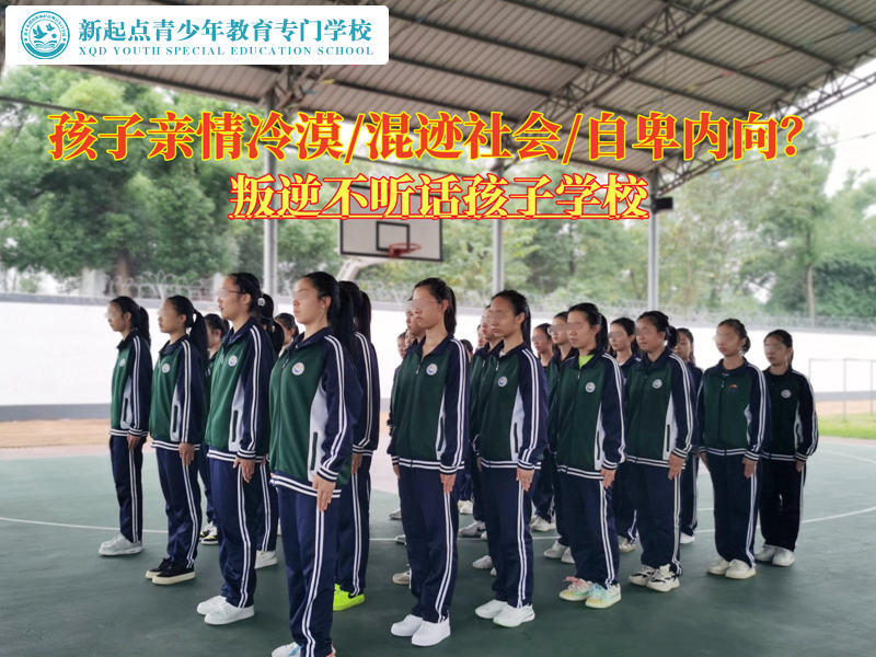 叛逆不聽(tīng)話孩子學(xué)校糾正青少年親情意識(shí)淡薄