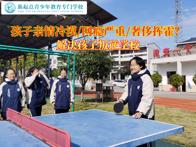 解決孩子叛逆學校糾正青少年錯誤的親情觀