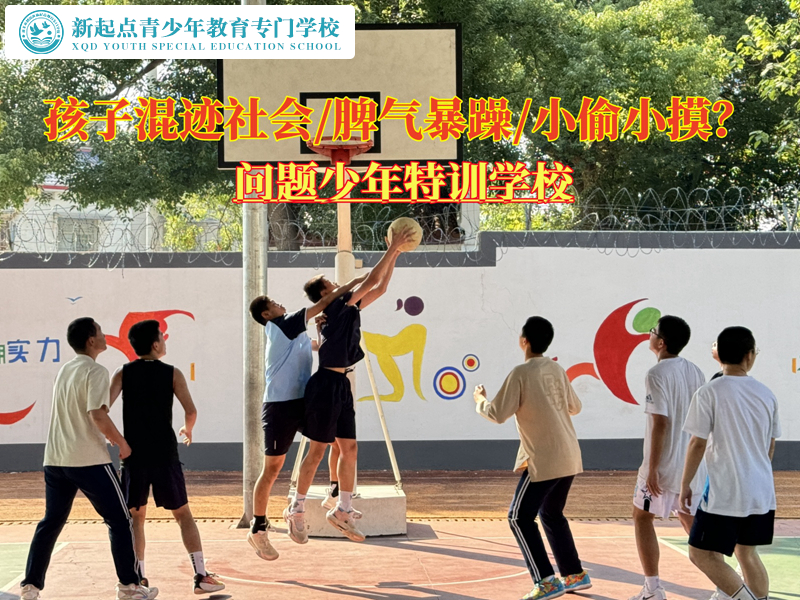 叛逆期男孩教育學(xué)校矯正愛逃課的孩子