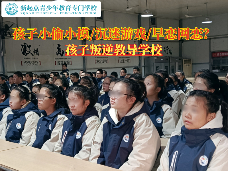 孩子叛逆教導學校矯正經(jīng)常小偷小摸的青少年