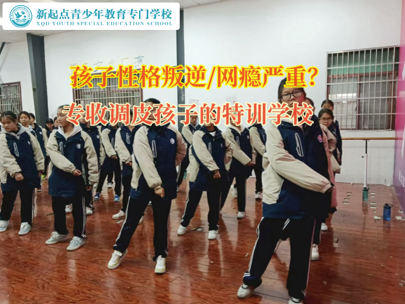 專(zhuān)收調(diào)皮孩子的特訓(xùn)學(xué)校矯正孩子夜不歸宿的行為  
