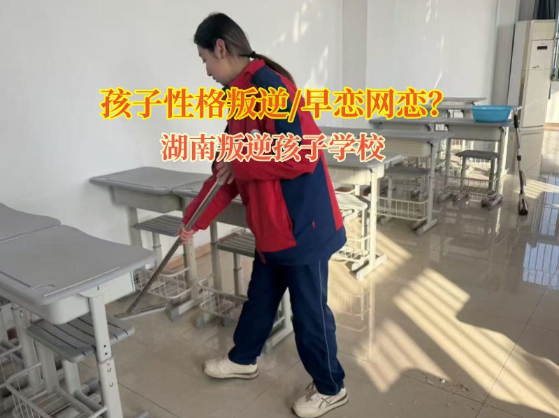 湖南叛逆孩子學校教育早戀網(wǎng)戀的青少年