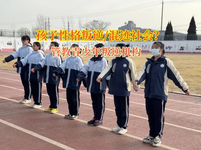 管教青少年叛逆機構(gòu)幫孩子戒除賭博惡習(xí)