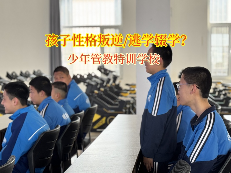 少年管教學(xué)校一般需要多少費(fèi)用