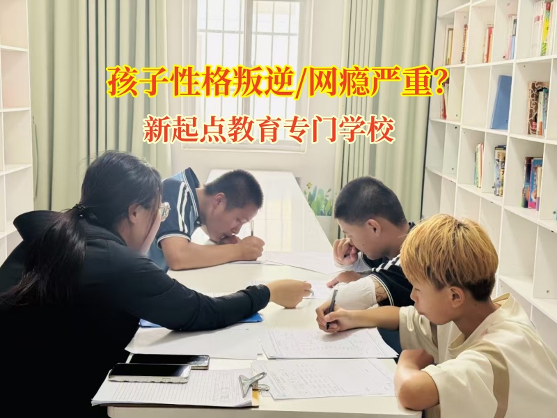 青春期孩子叛逆?新起點(diǎn)教育教你巧妙應(yīng)對(duì)