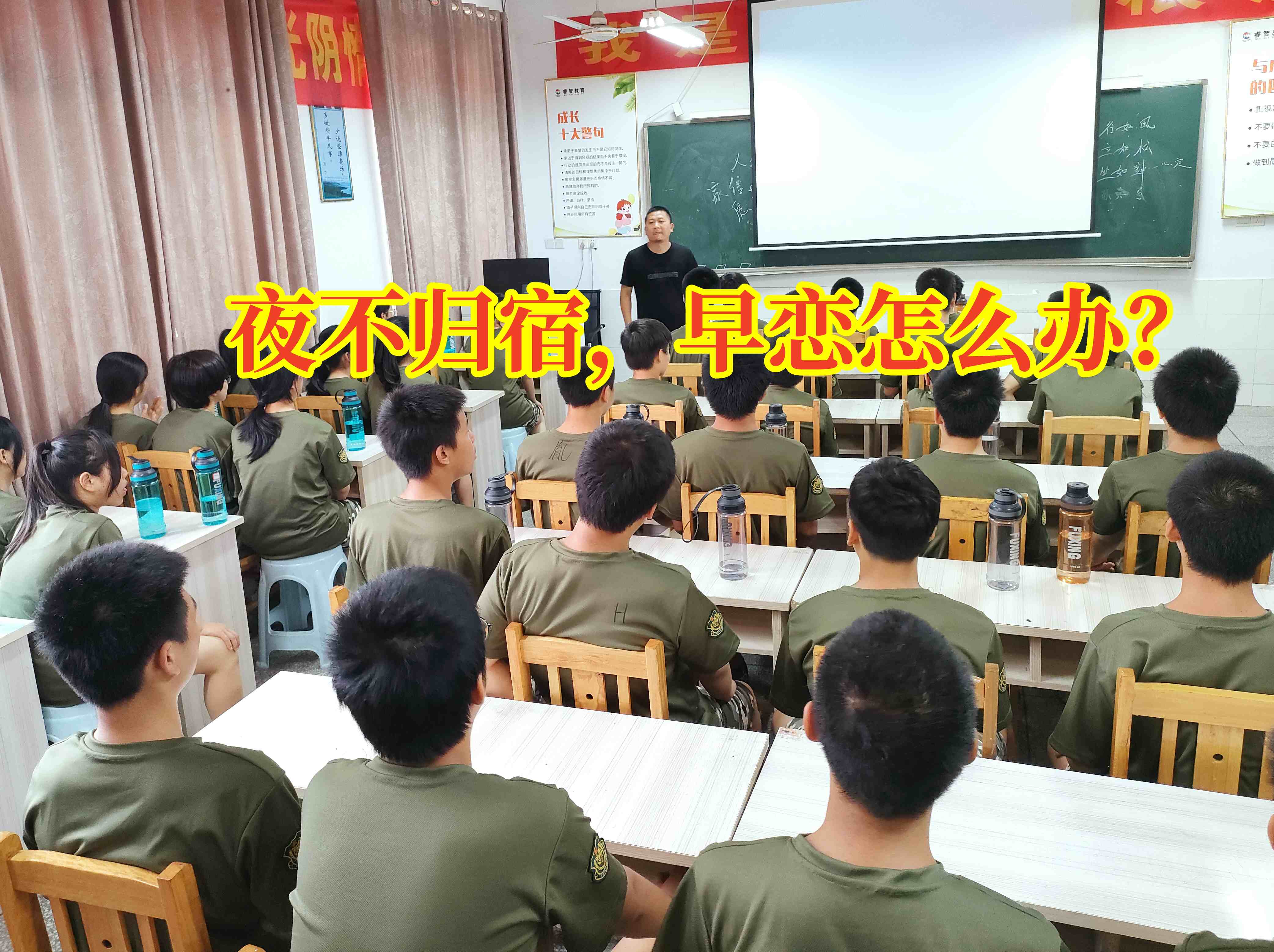 早戀教育學(xué)校,早戀矯正學(xué)校