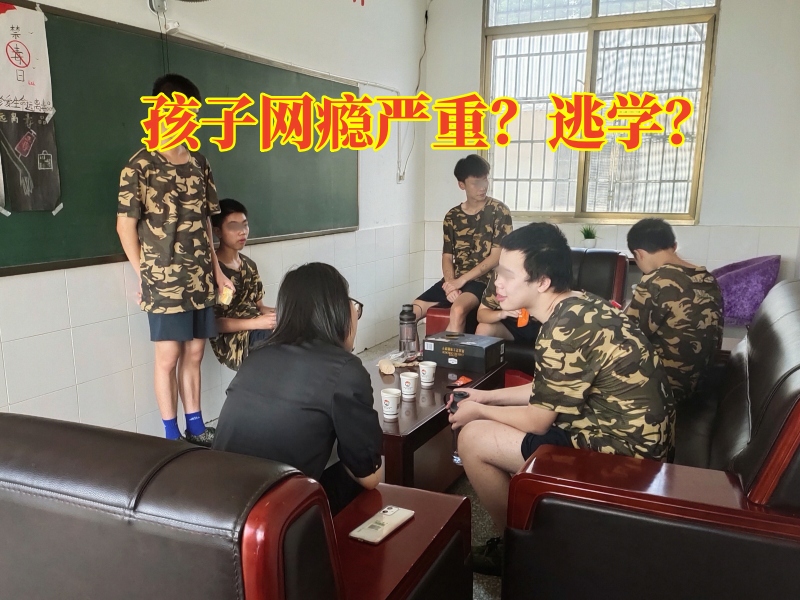 戒網癮學校,戒網癮教育學校