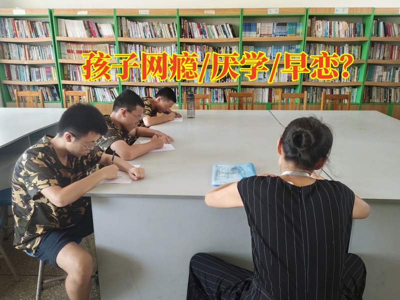 戒網(wǎng)癮學(xué)校,戒網(wǎng)癮教育學(xué)校