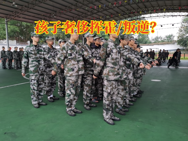 長(zhǎng)沙青少年素質(zhì)教育基地對(duì)孩子奢侈揮霍的建議