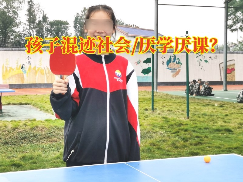湖南省青少年成長(zhǎng)學(xué)校：四步法糾正孩子混跡社會(huì)行為